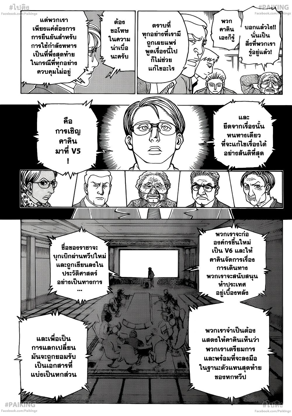 Hunter X Hunter Chap 342 - Next Chap 343