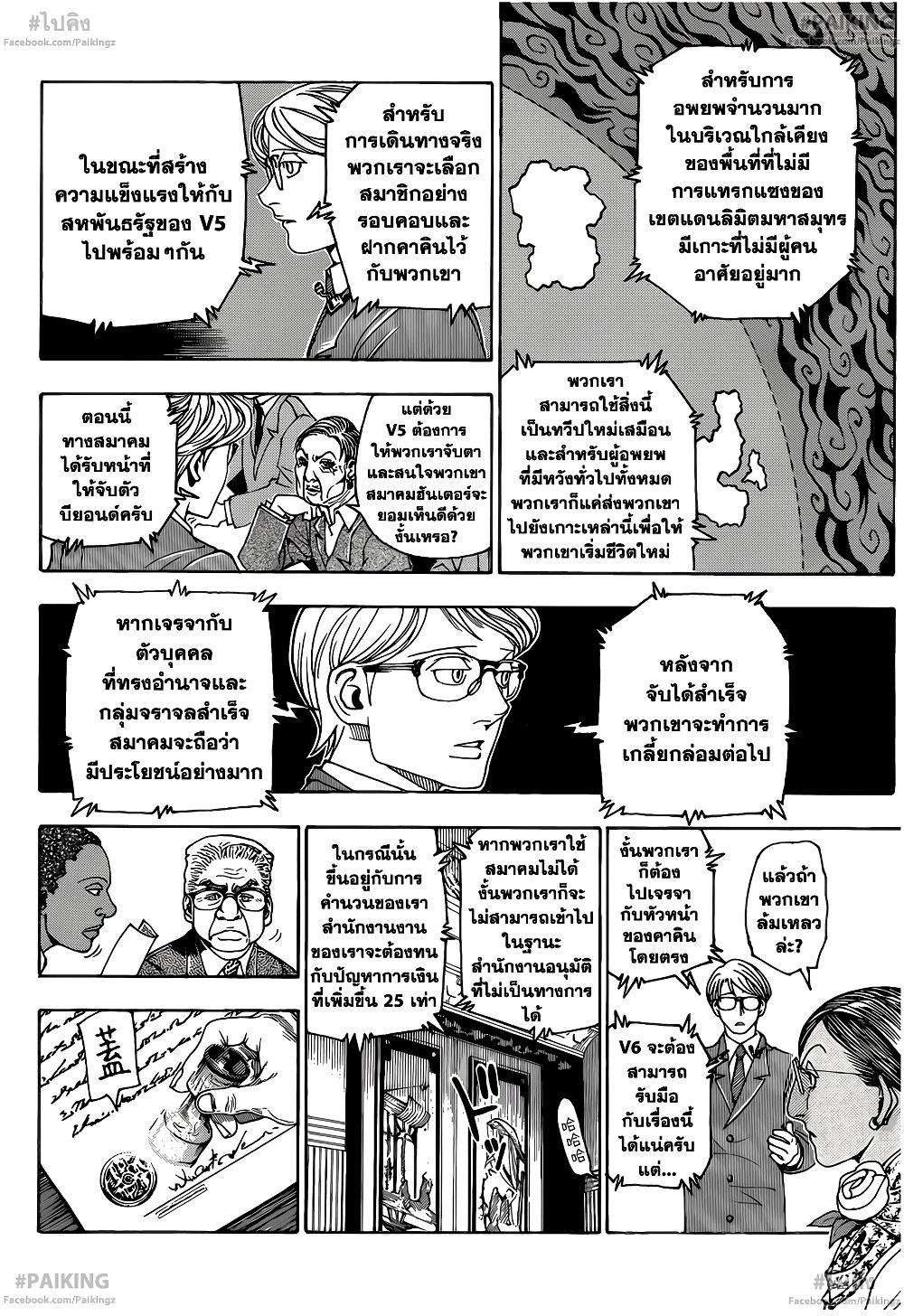Hunter X Hunter Chap 342 - Next Chap 343