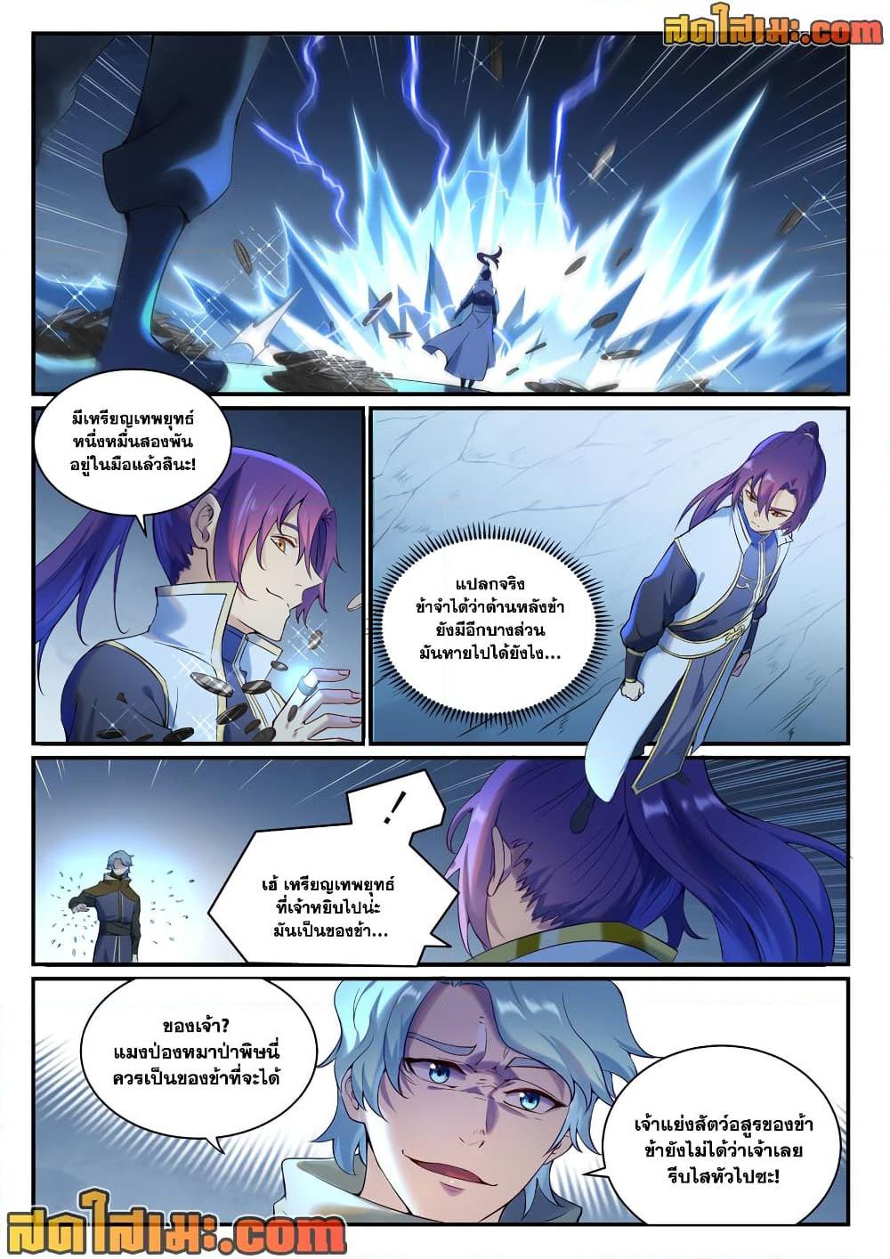 Bailian Chengshen Chap 905 - Next Chap 906