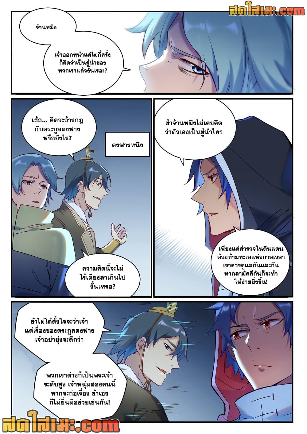 Bailian Chengshen Chap 905 - Next Chap 906