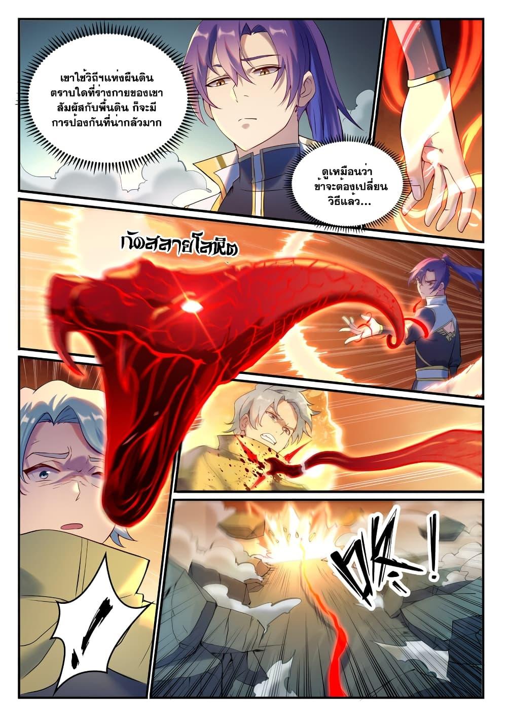 Bailian Chengshen Chap 905 - Next Chap 906