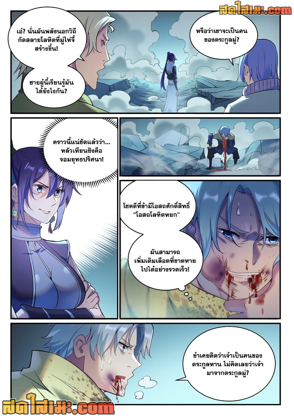 Bailian Chengshen Chap 905 - Next Chap 906