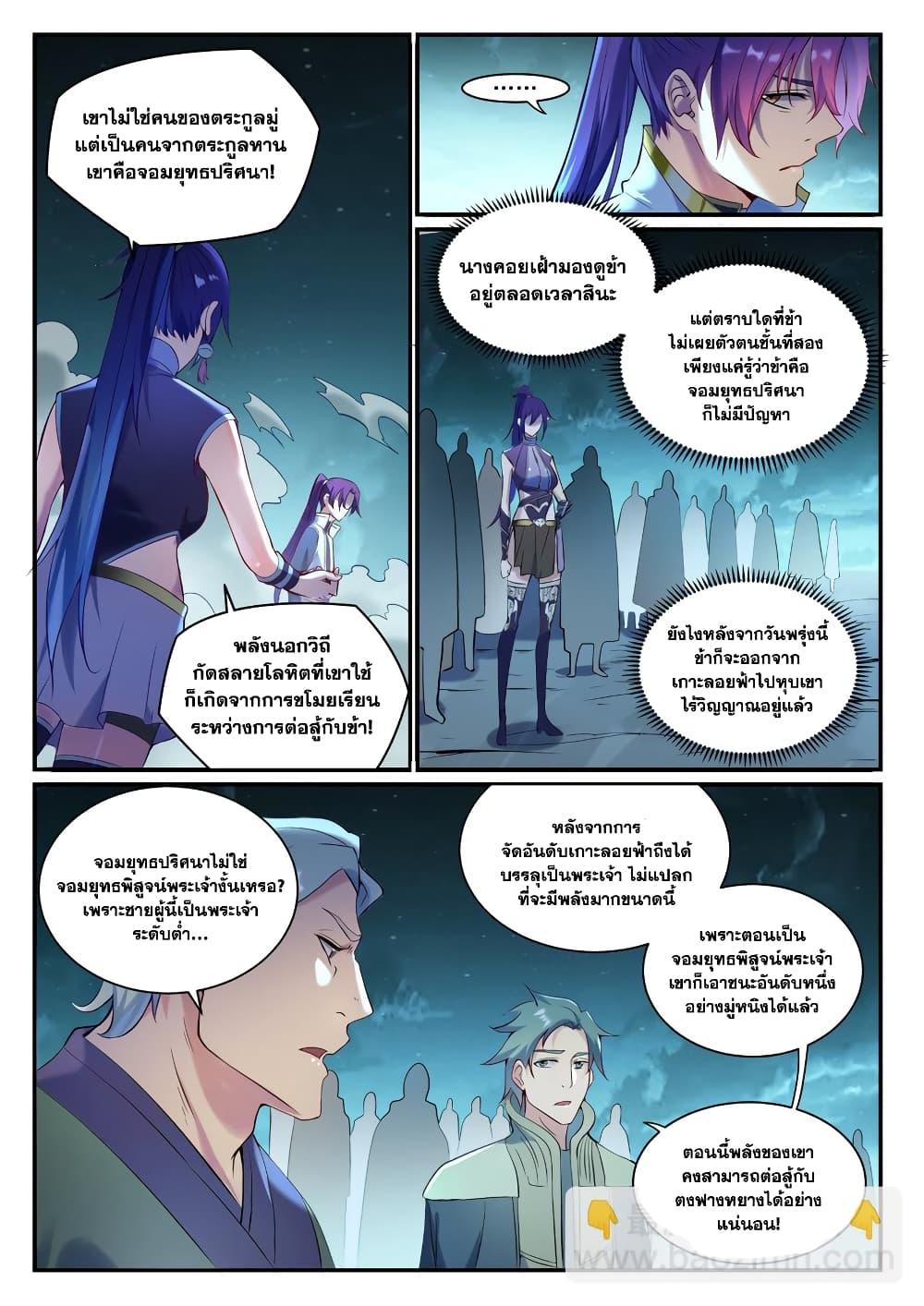 Bailian Chengshen Chap 905 - Next Chap 906