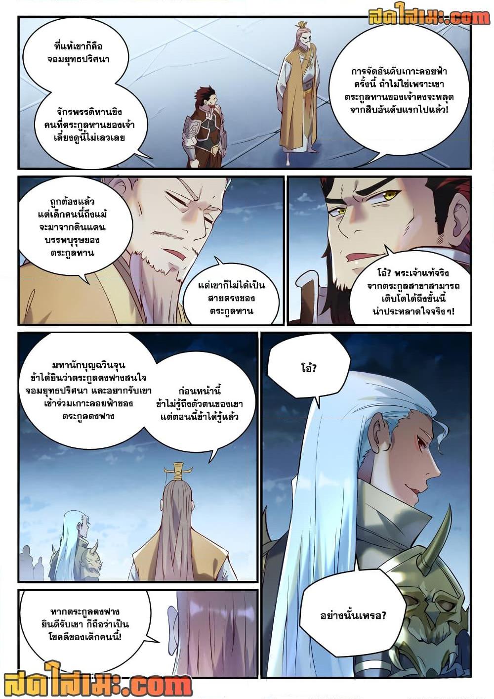 Bailian Chengshen Chap 905 - Next Chap 906