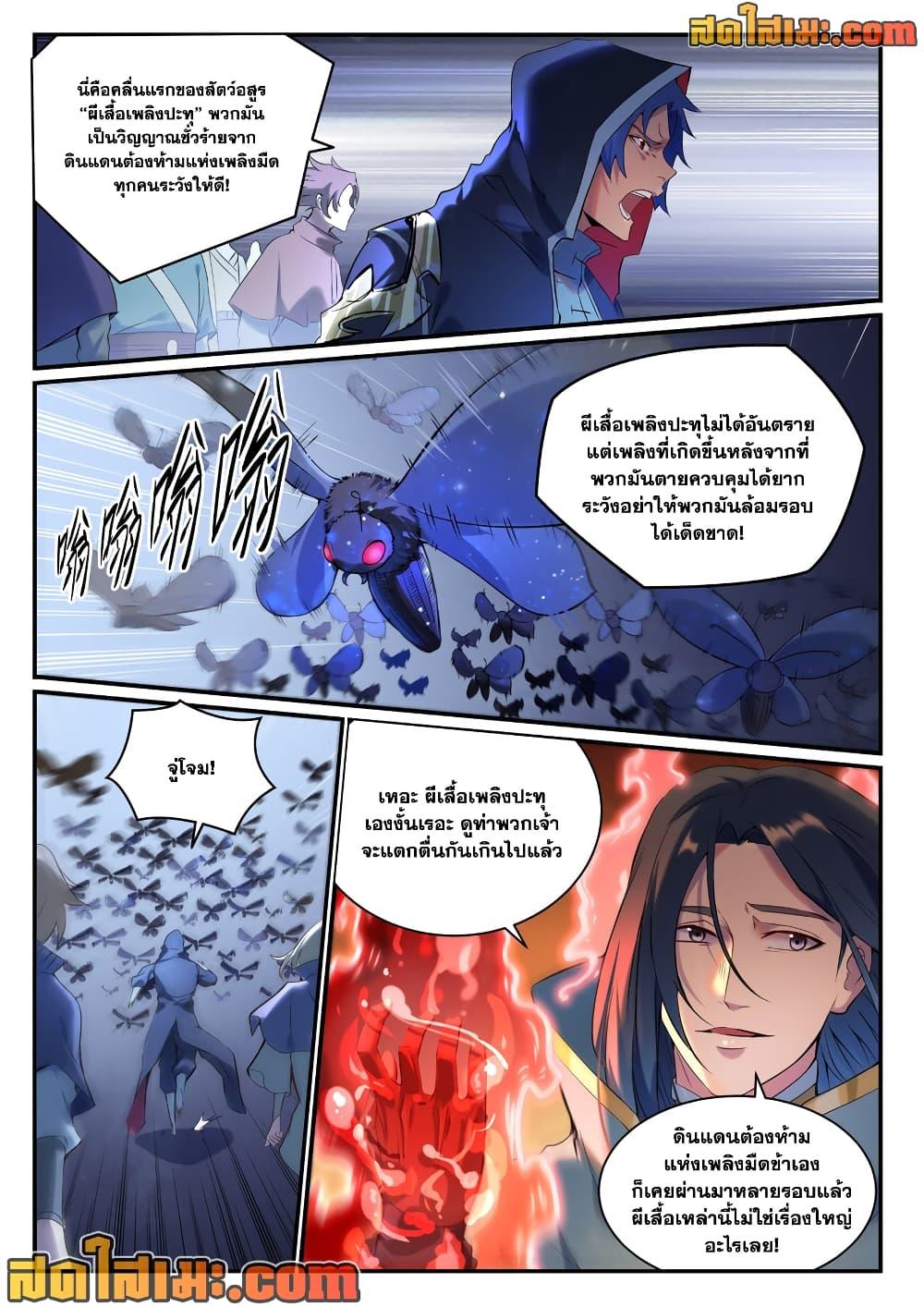 Bailian Chengshen Chap 905 - Next Chap 906