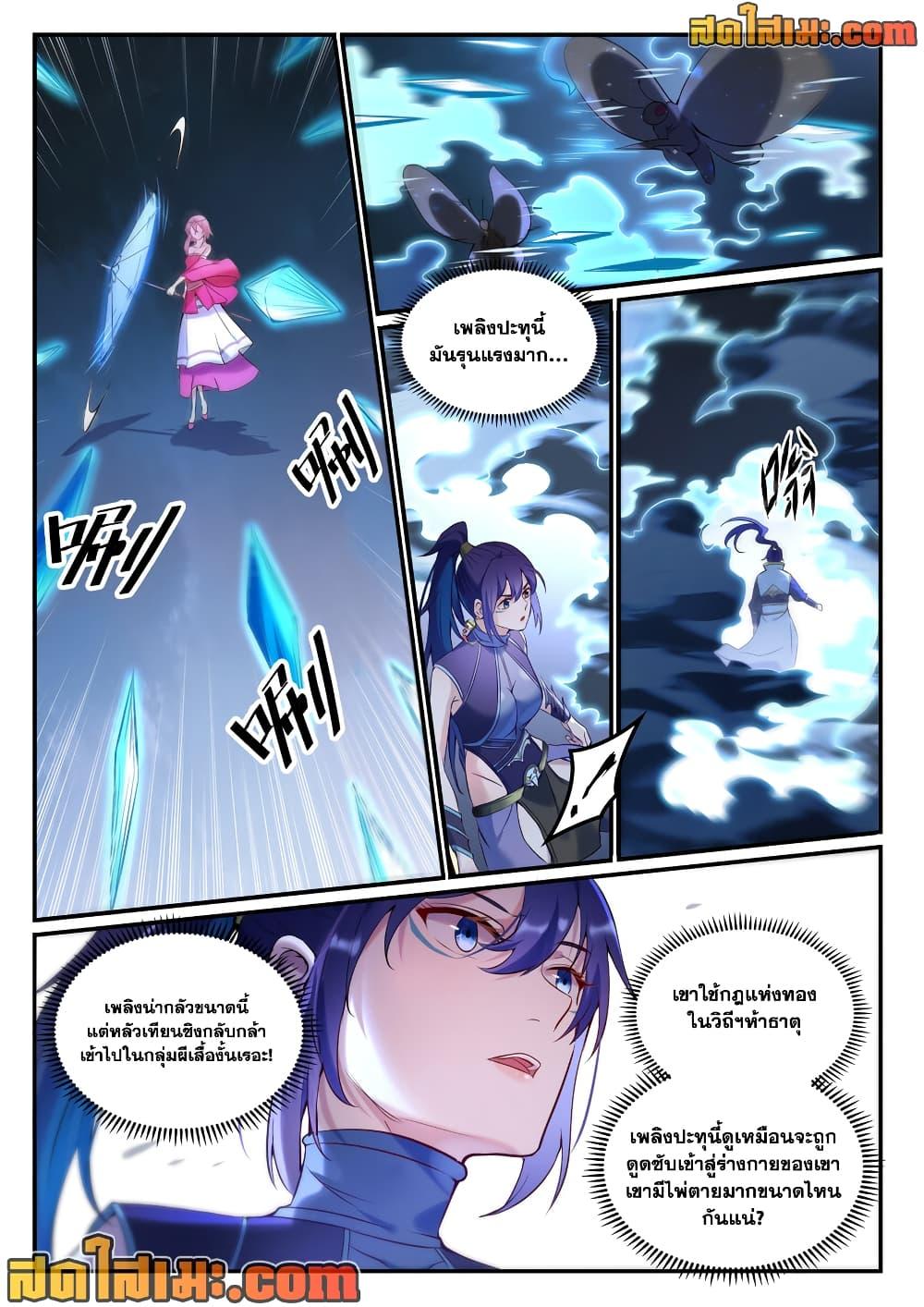 Bailian Chengshen Chap 905 - Next Chap 906