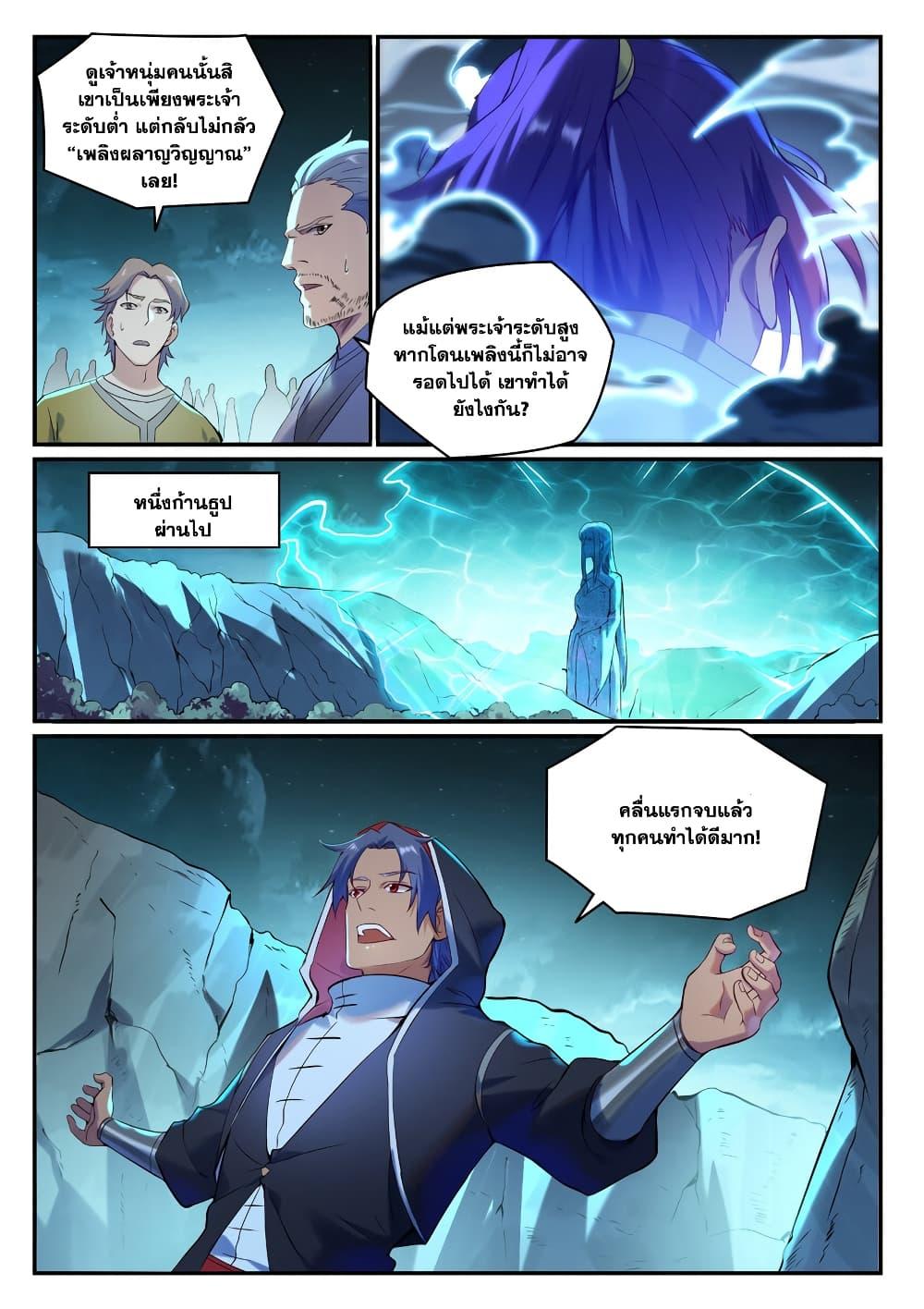Bailian Chengshen Chap 905 - Next Chap 906
