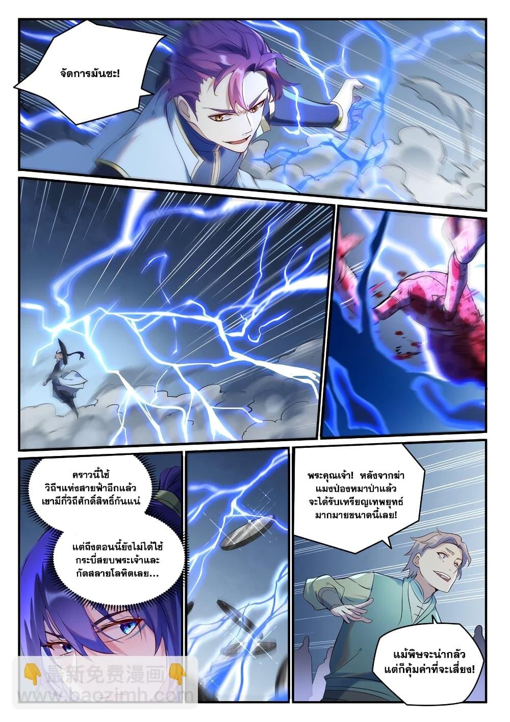 Bailian Chengshen Chap 905 - Next Chap 906