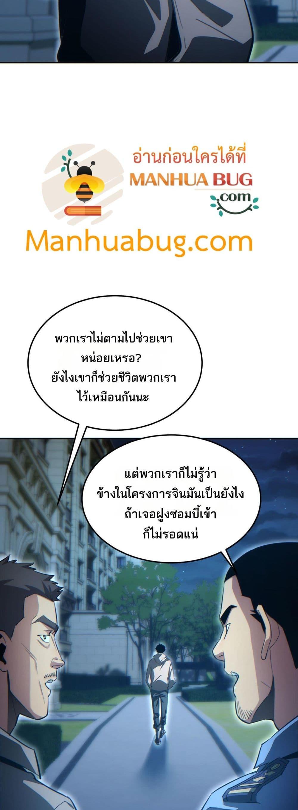Rebirth in the end times: I reached the top by opening boxes Chap 19 - Next Chap 20
