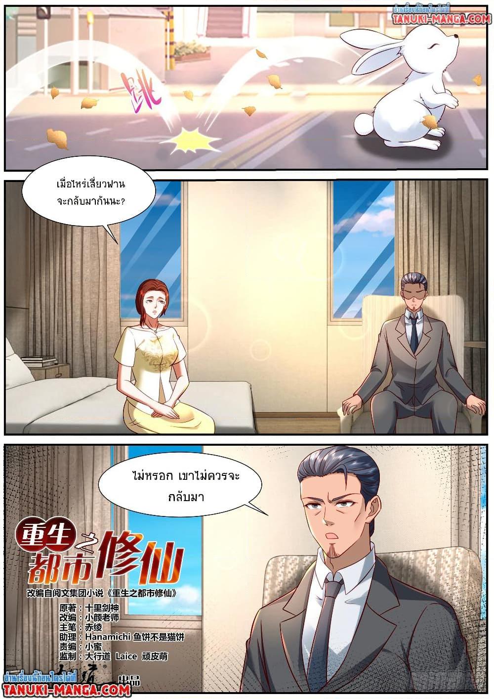 Rebirth Of the Urban Immortal Cultivator Chap 917 - Next Chap 918