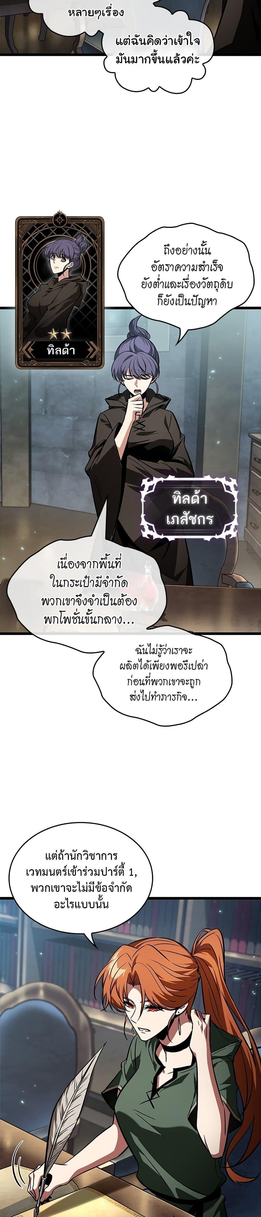 Pick Me Up, Infinite Gacha Chap 123 - Next Chap 124