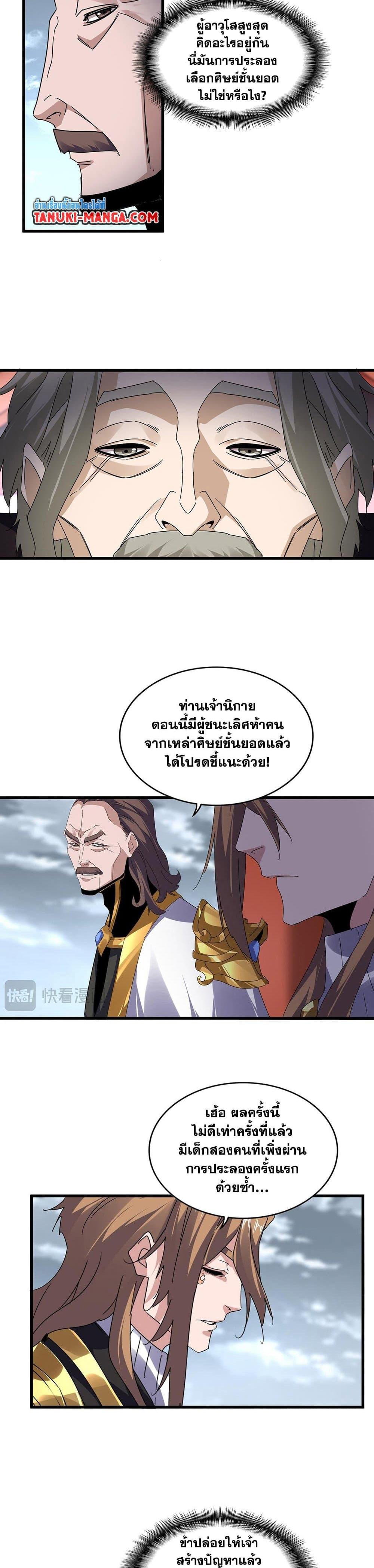 Magic Emperor Chap 592 - Next Chap 593
