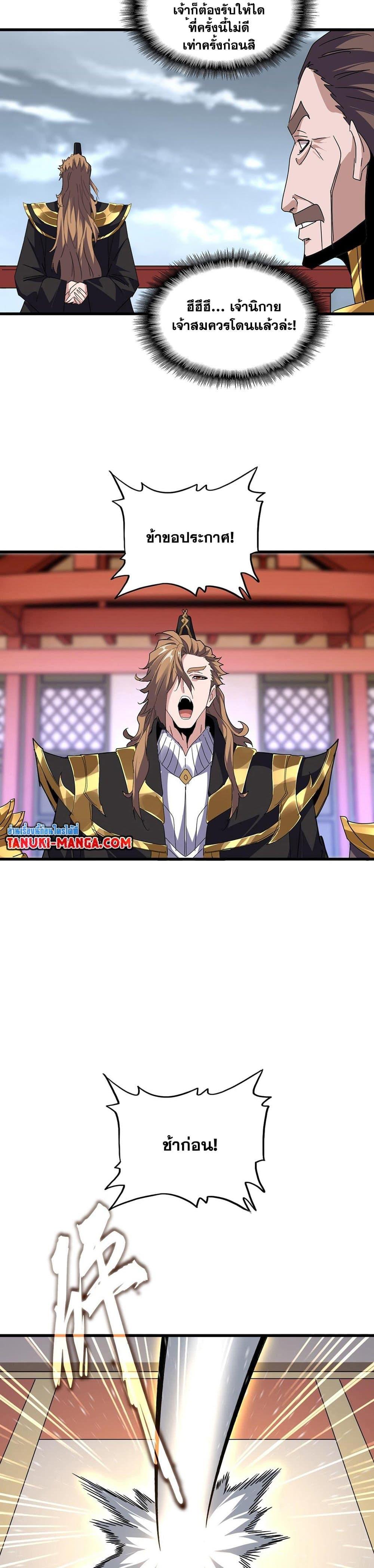 Magic Emperor Chap 592 - Next Chap 593