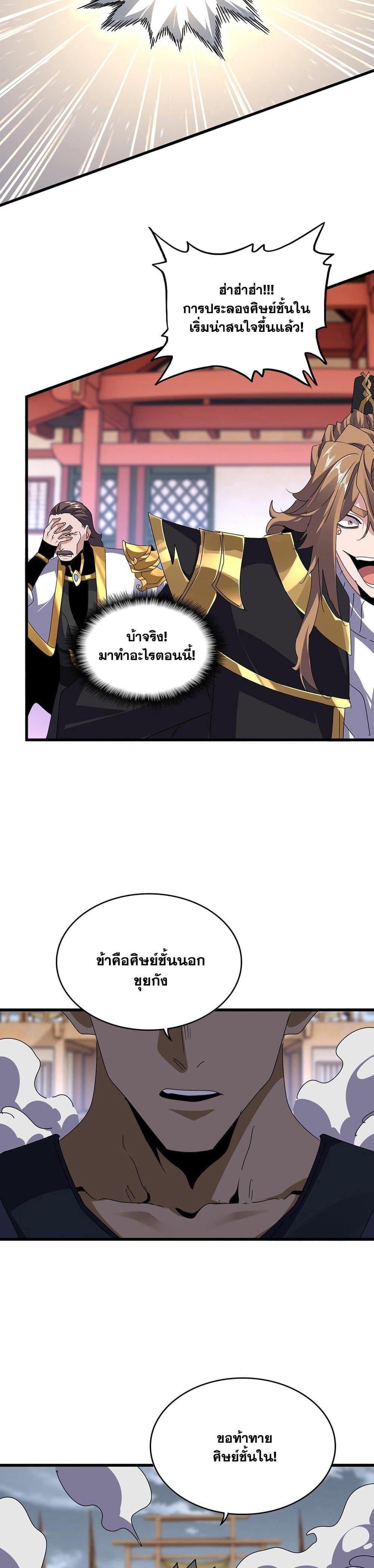 Magic Emperor Chap 592 - Next Chap 593