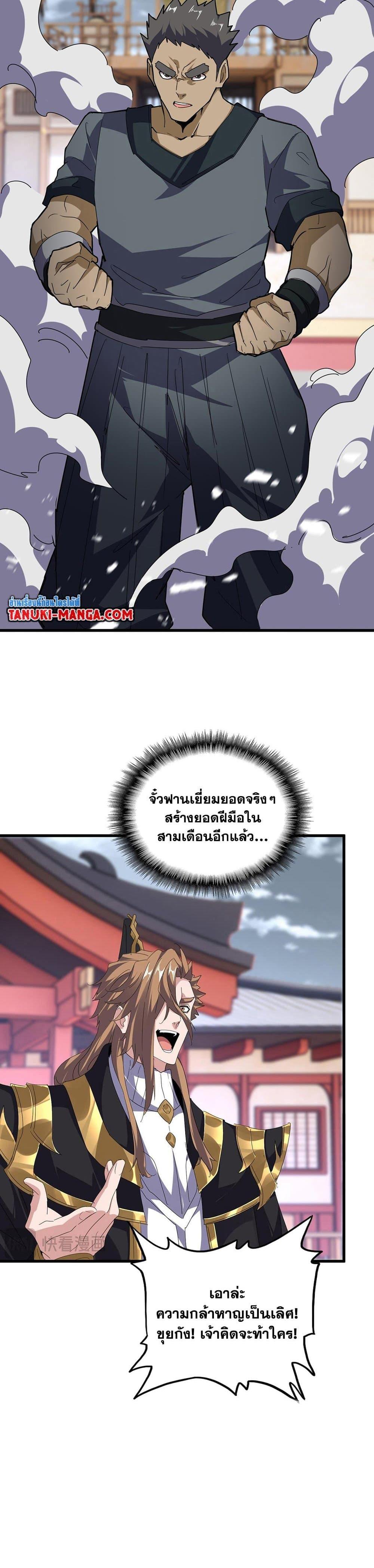 Magic Emperor Chap 592 - Next Chap 593