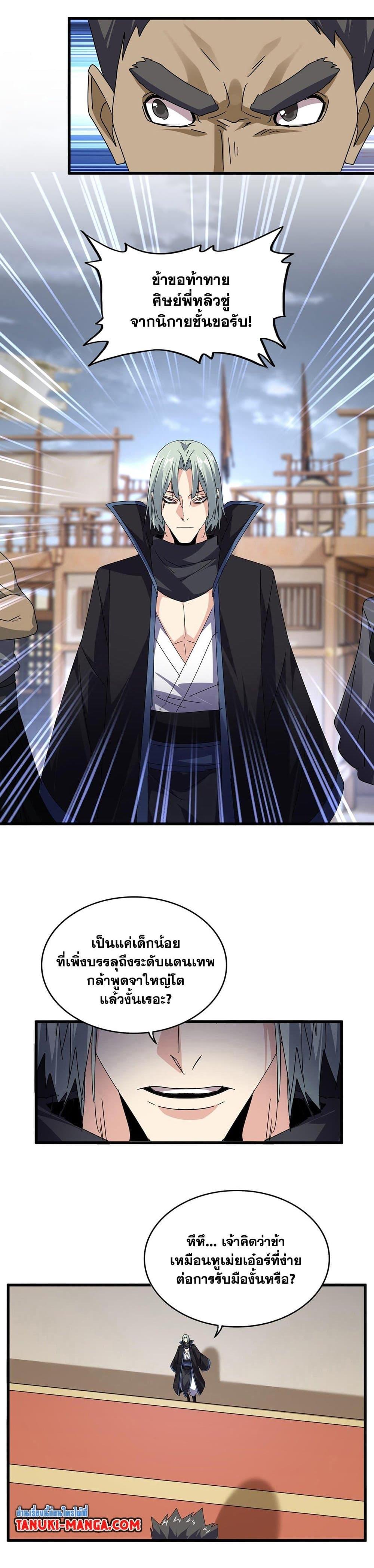 Magic Emperor Chap 592 - Next Chap 593
