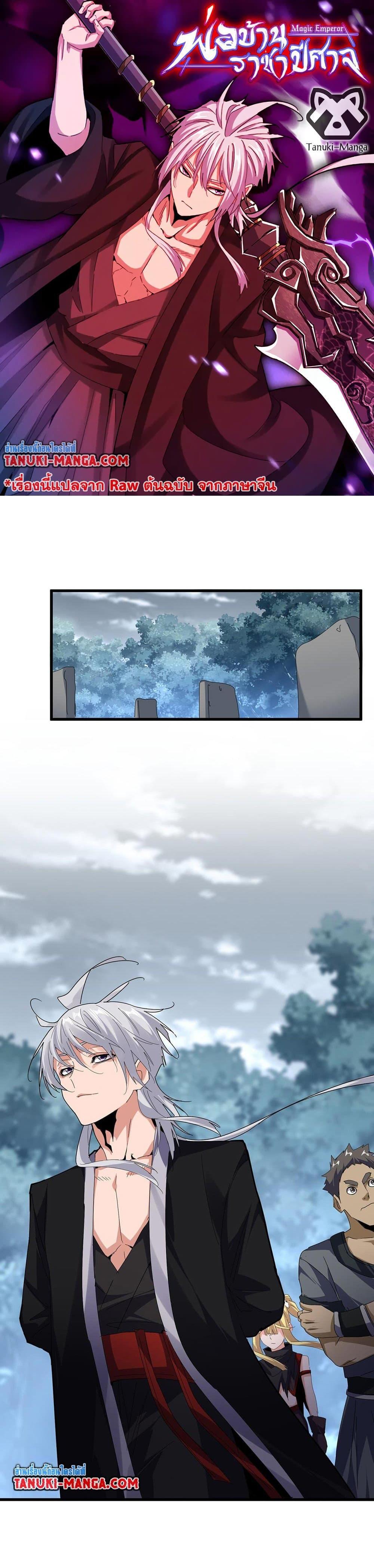 Magic Emperor Chap 592 - Next Chap 593
