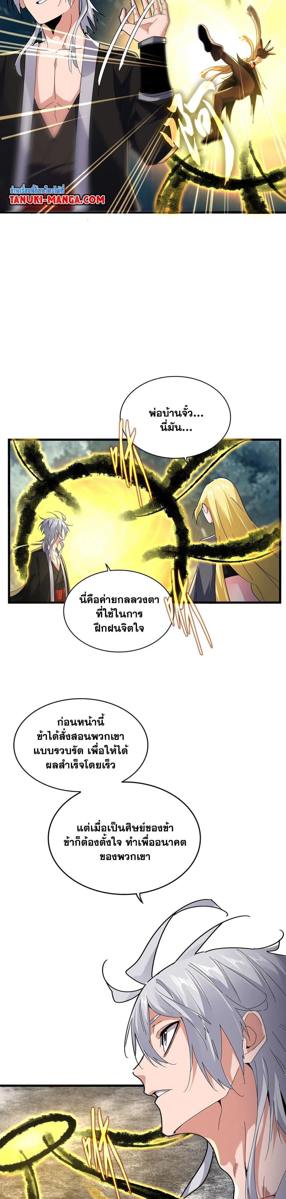 Magic Emperor Chap 592 - Next Chap 593