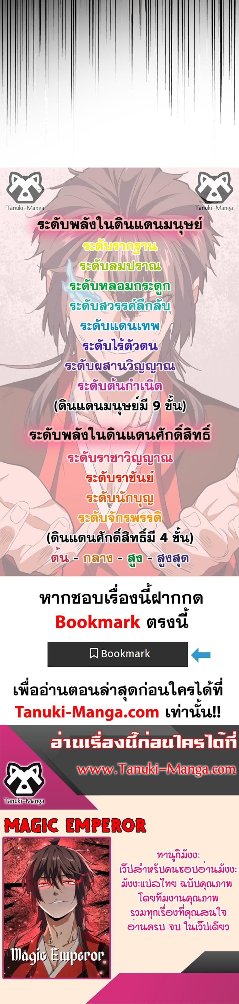 Magic Emperor Chap 592 - Next Chap 593