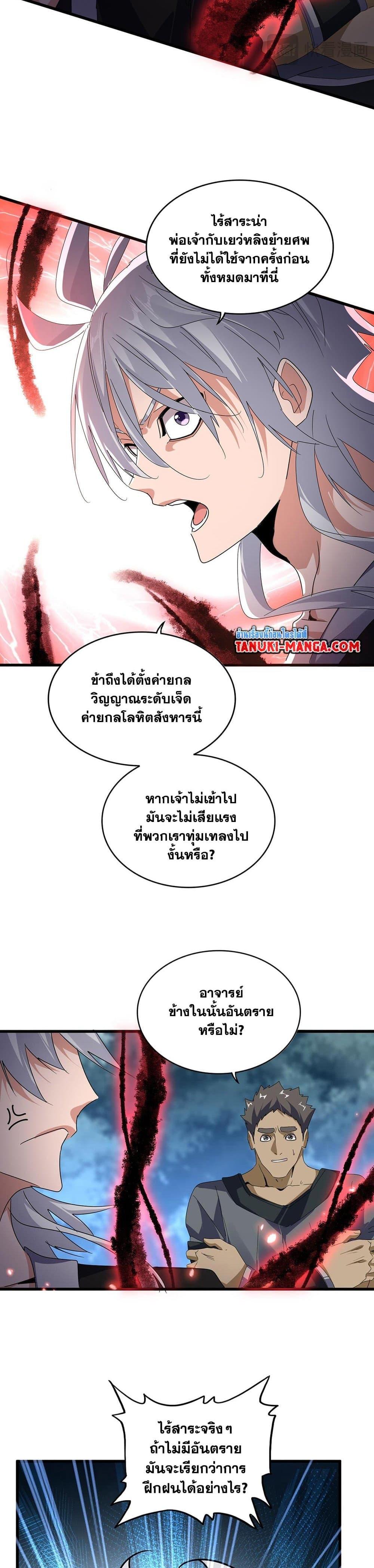 Magic Emperor Chap 592 - Next Chap 593