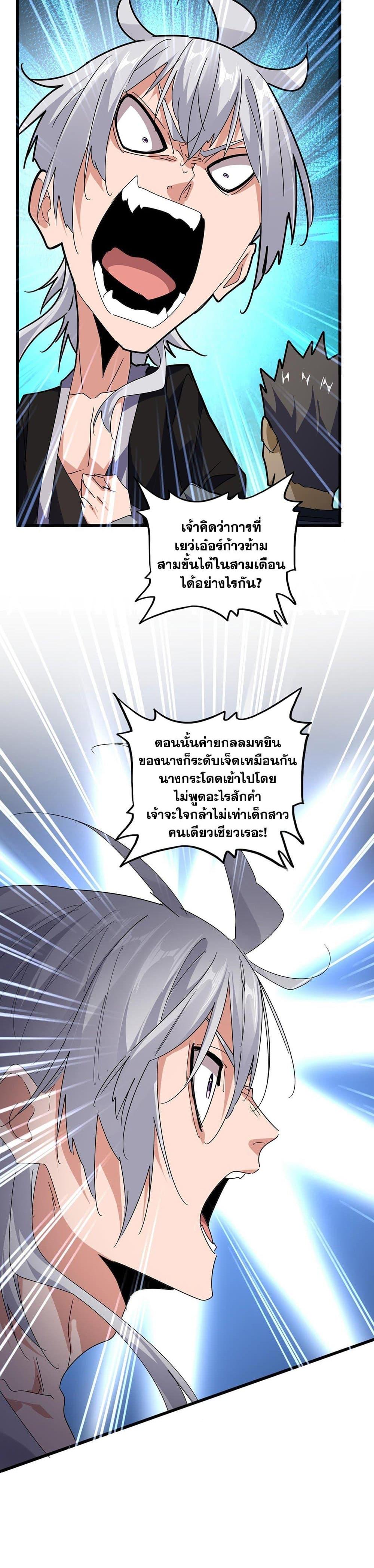 Magic Emperor Chap 592 - Next Chap 593