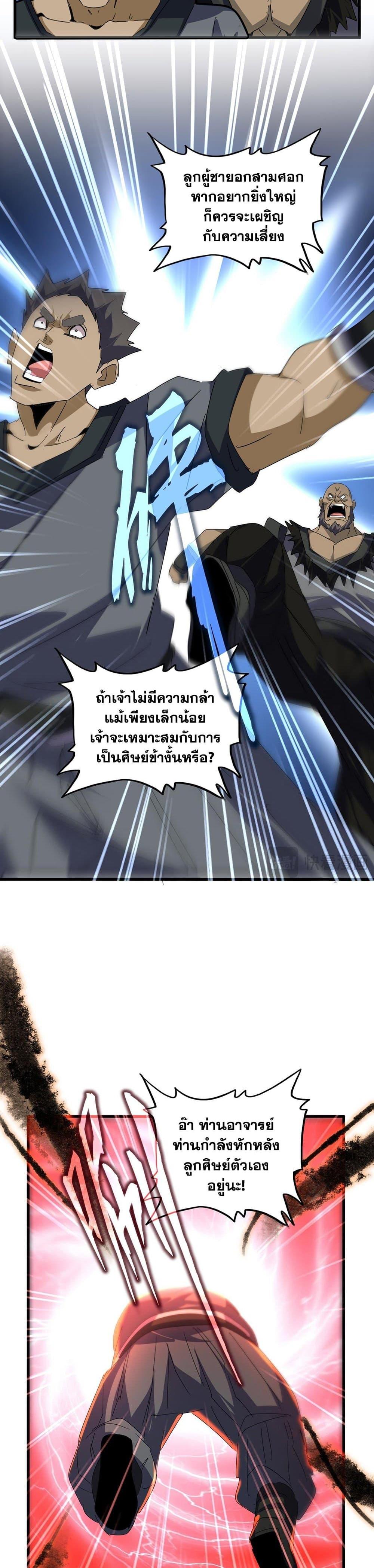 Magic Emperor Chap 592 - Next Chap 593