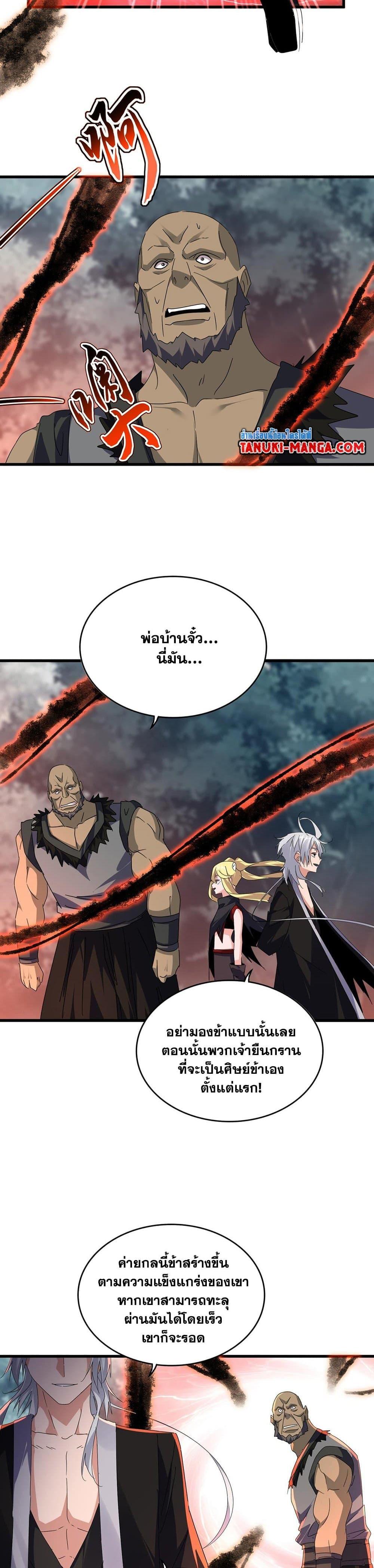 Magic Emperor Chap 592 - Next Chap 593