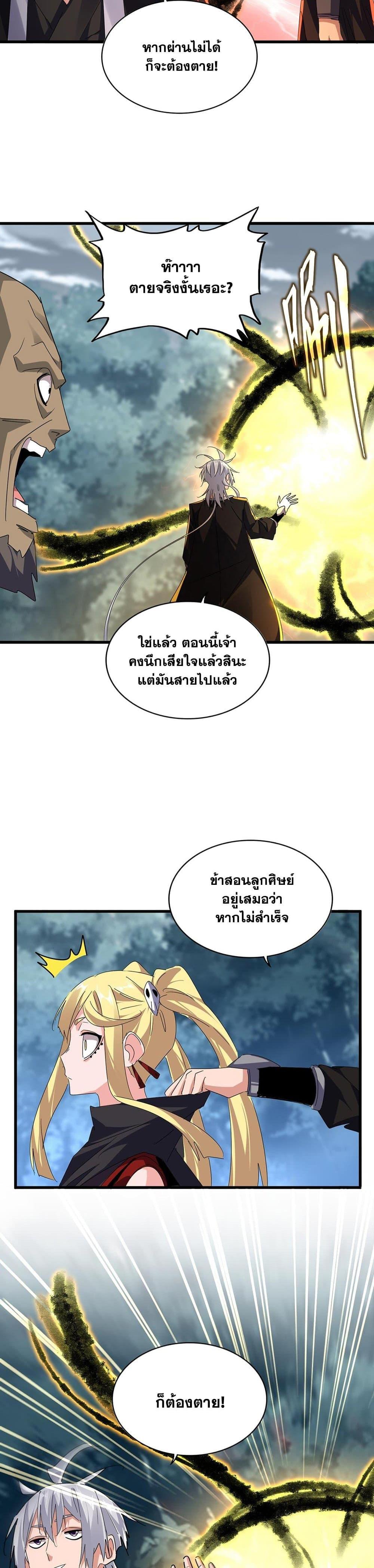 Magic Emperor Chap 592 - Next Chap 593