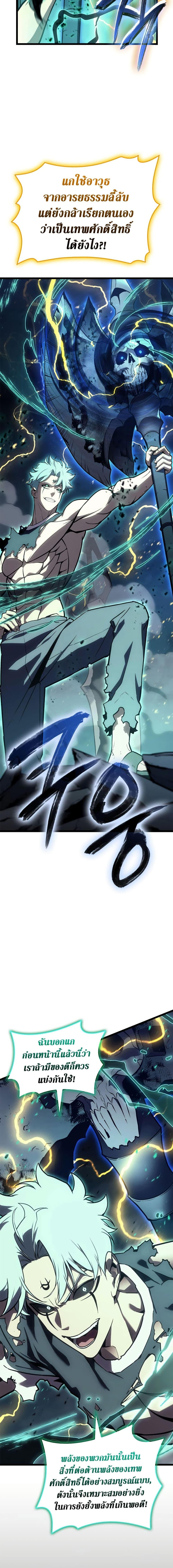 The Return of the Disaster-Class Hero Chap 101 - Next Chap 102