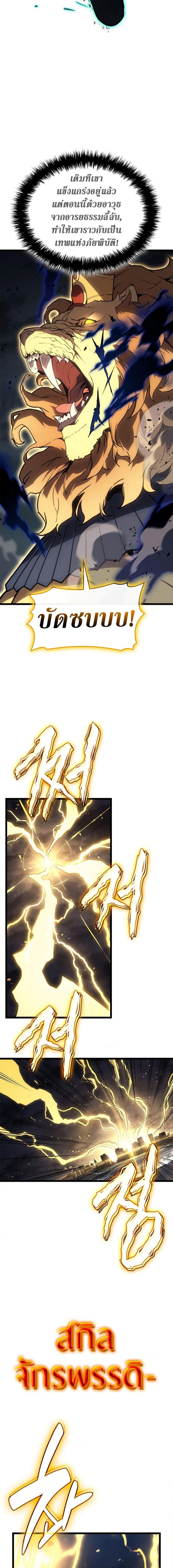 The Return of the Disaster-Class Hero Chap 101 - Next Chap 102
