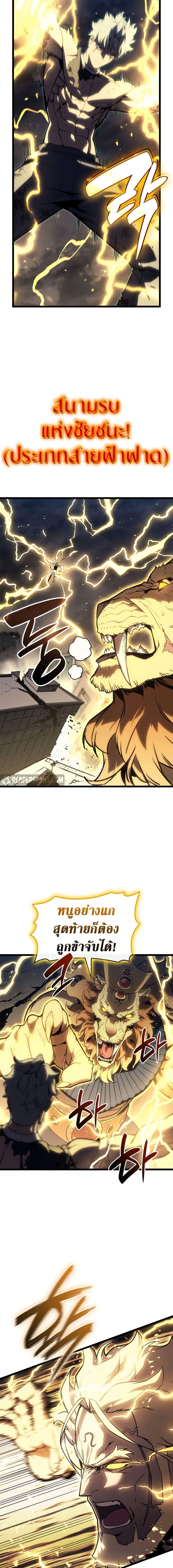 The Return of the Disaster-Class Hero Chap 101 - Next Chap 102