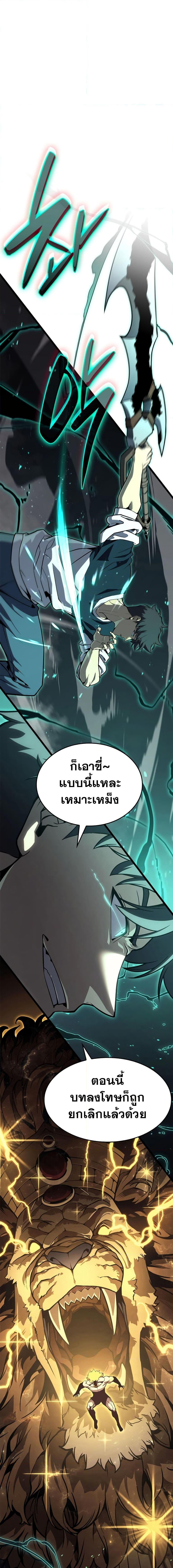The Return of the Disaster-Class Hero Chap 101 - Next Chap 102