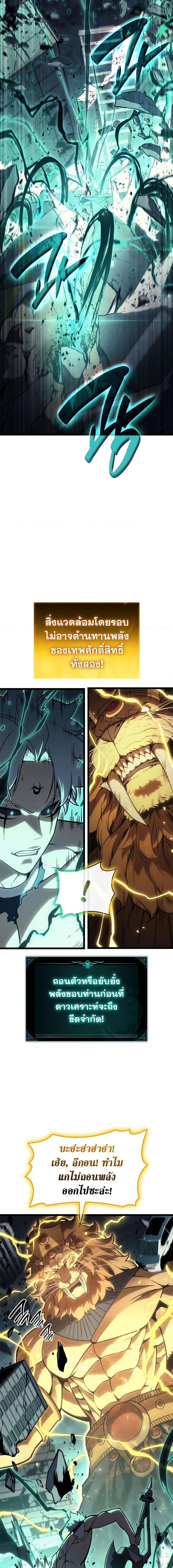 The Return of the Disaster-Class Hero Chap 101 - Next Chap 102