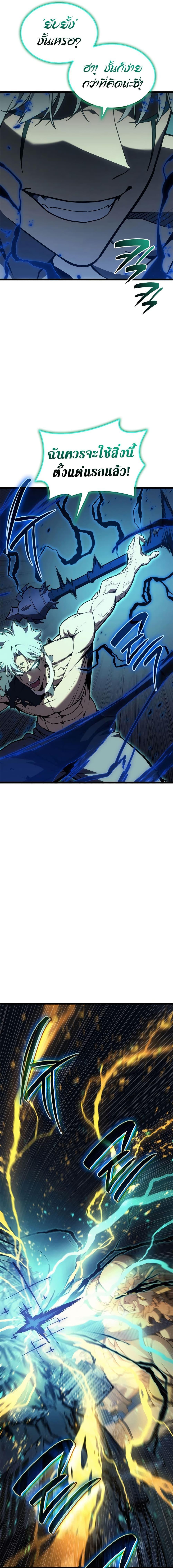 The Return of the Disaster-Class Hero Chap 101 - Next Chap 102