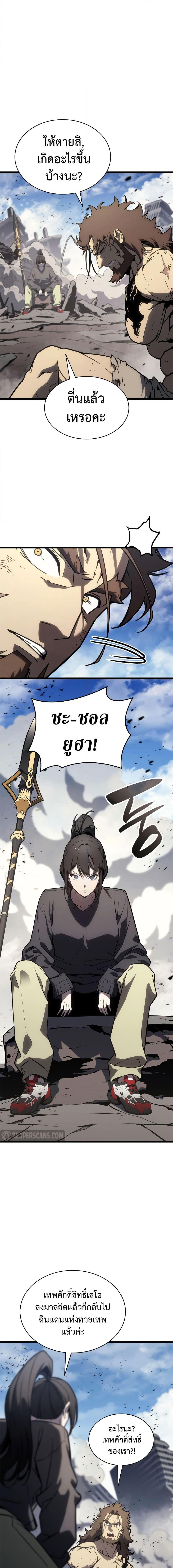 The Return of the Disaster-Class Hero Chap 101 - Next Chap 102