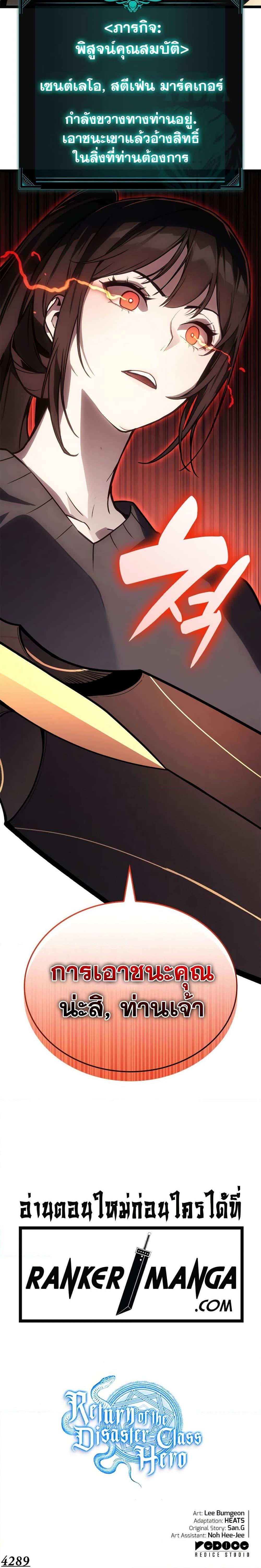 The Return of the Disaster-Class Hero Chap 101 - Next Chap 102