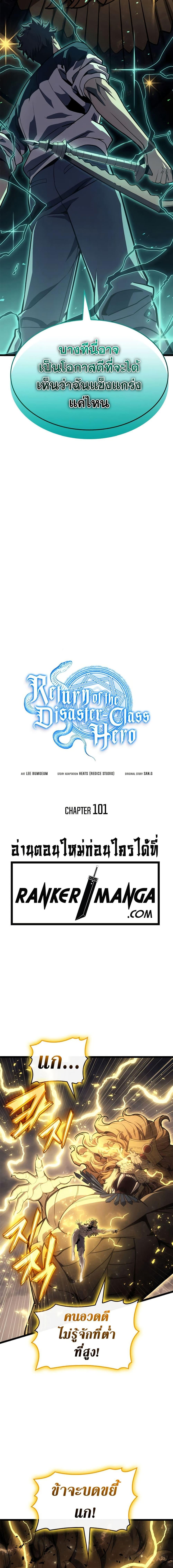 The Return of the Disaster-Class Hero Chap 101 - Next Chap 102