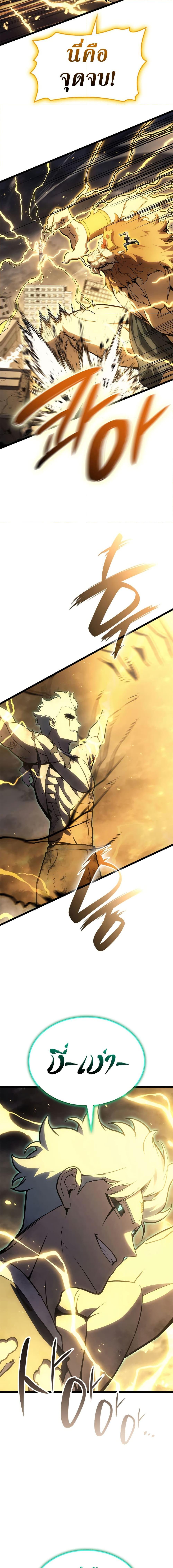 The Return of the Disaster-Class Hero Chap 101 - Next Chap 102