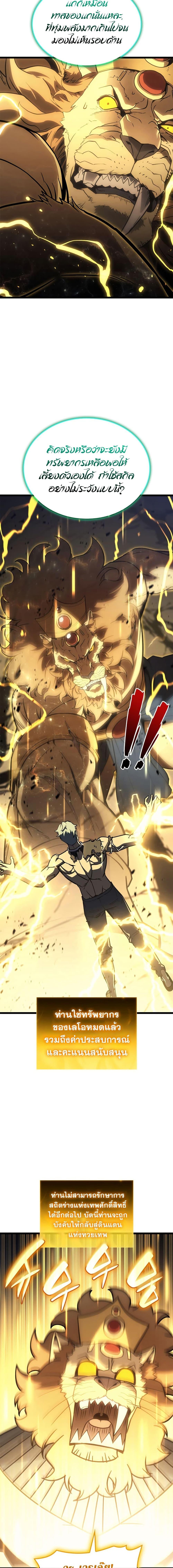 The Return of the Disaster-Class Hero Chap 101 - Next Chap 102