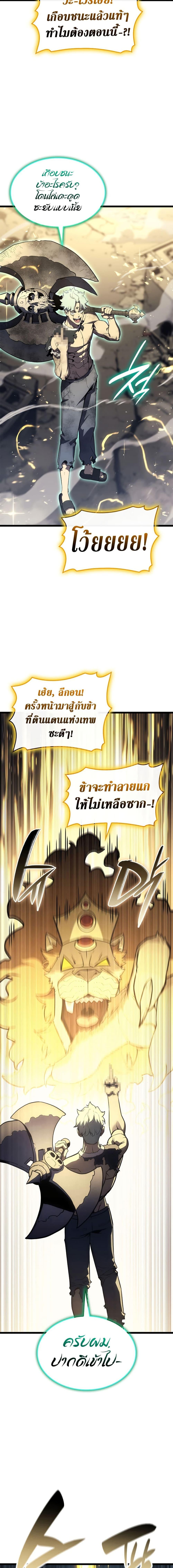 The Return of the Disaster-Class Hero Chap 101 - Next Chap 102