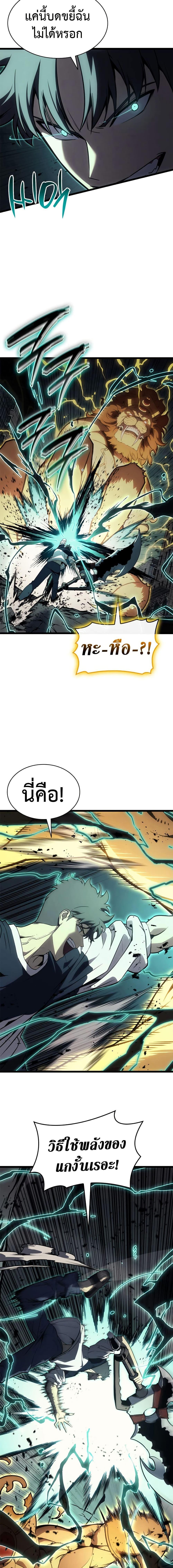 The Return of the Disaster-Class Hero Chap 101 - Next Chap 102