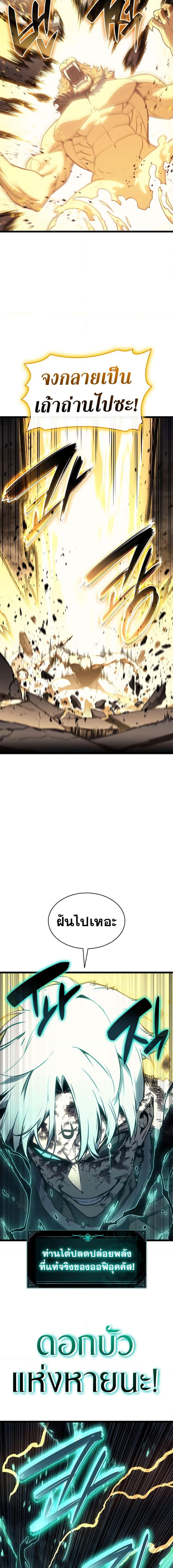 The Return of the Disaster-Class Hero Chap 101 - Next Chap 102