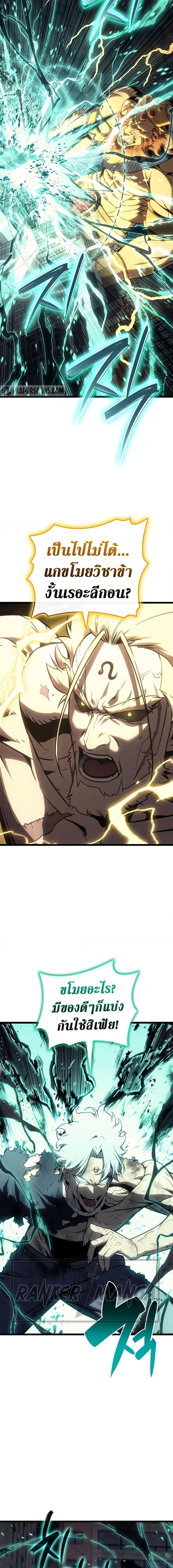 The Return of the Disaster-Class Hero Chap 101 - Next Chap 102