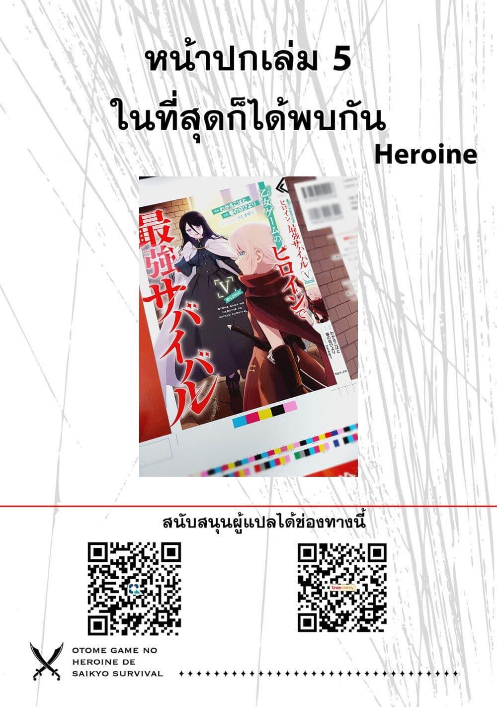 Otome Game no Heroine de Saikyou Survival @COMIC Chap 19 - Next Chap 20