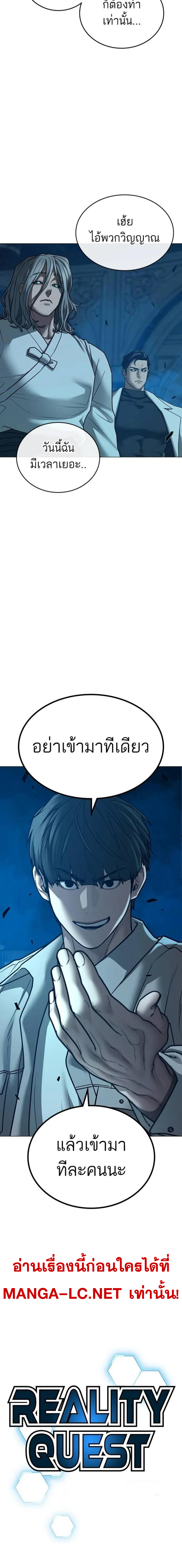 Reality Quest Chap 129 - Next Chap 130