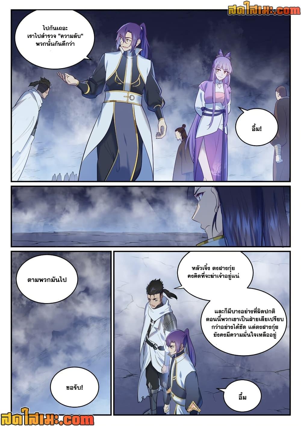 Bailian Chengshen Chap 950 - Next Chap 951