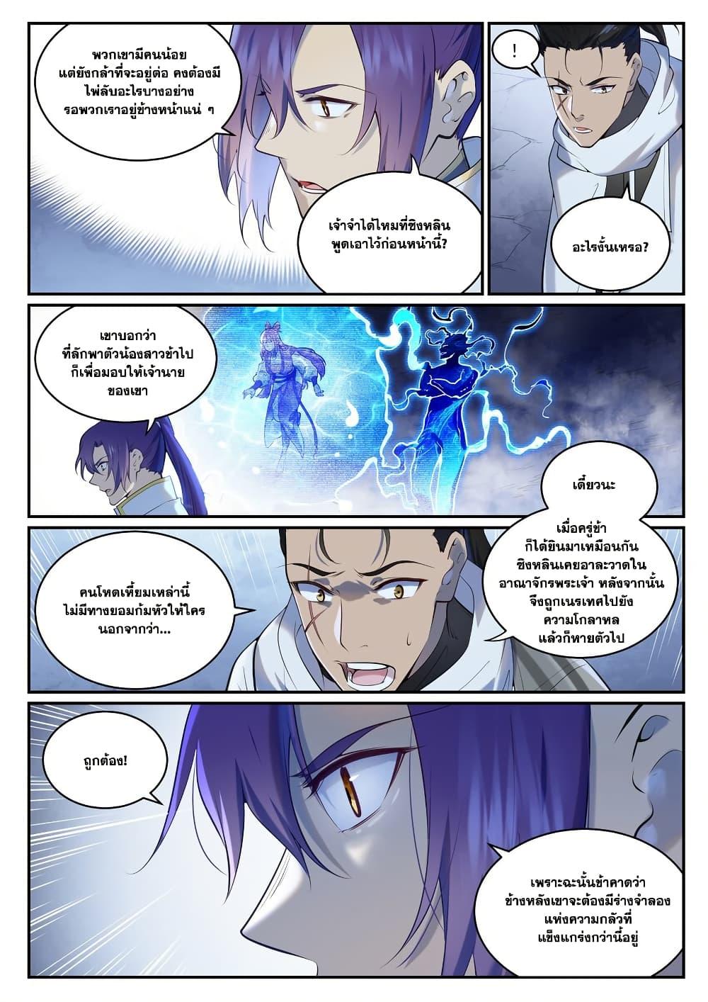 Bailian Chengshen Chap 950 - Next Chap 951