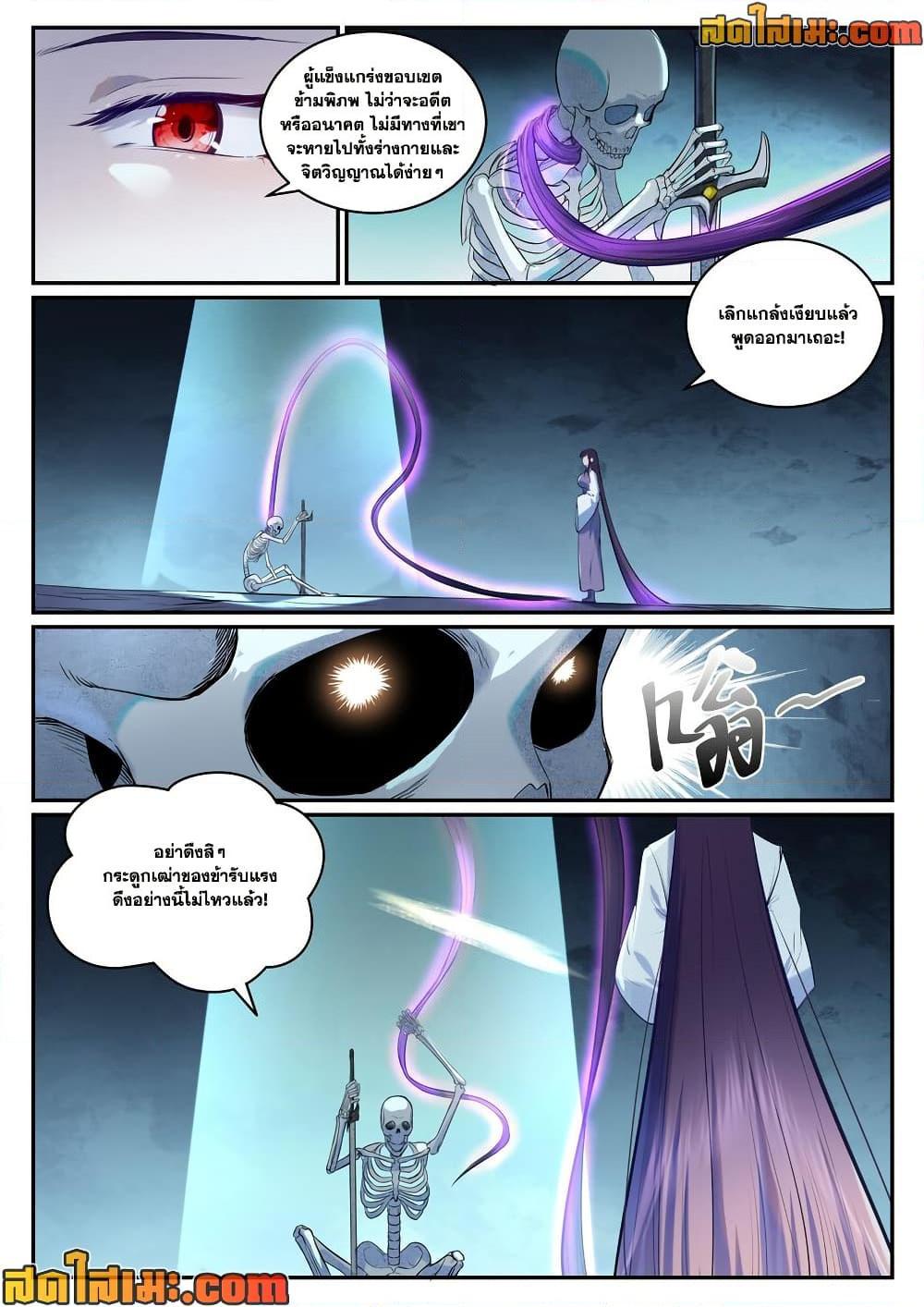 Bailian Chengshen Chap 950 - Next Chap 951