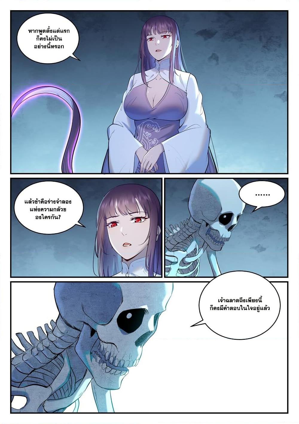 Bailian Chengshen Chap 950 - Next Chap 951