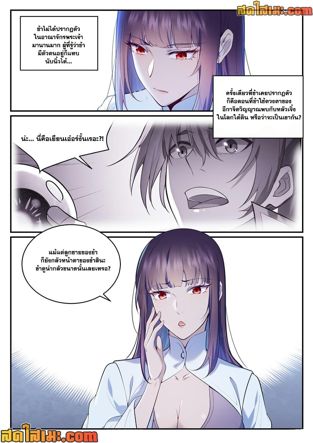 Bailian Chengshen Chap 950 - Next Chap 951
